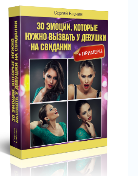 30 эмоций, которые нужно вызывать у девушки на сви_0.png